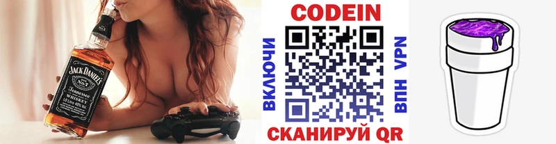 Кодеиновый сироп Lean Purple Drank  Крымск 